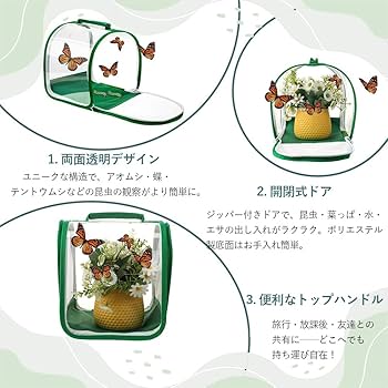 Amazon | Vitalux 折りたたみ式昆虫ケージ 20×20×20cm メッシュ